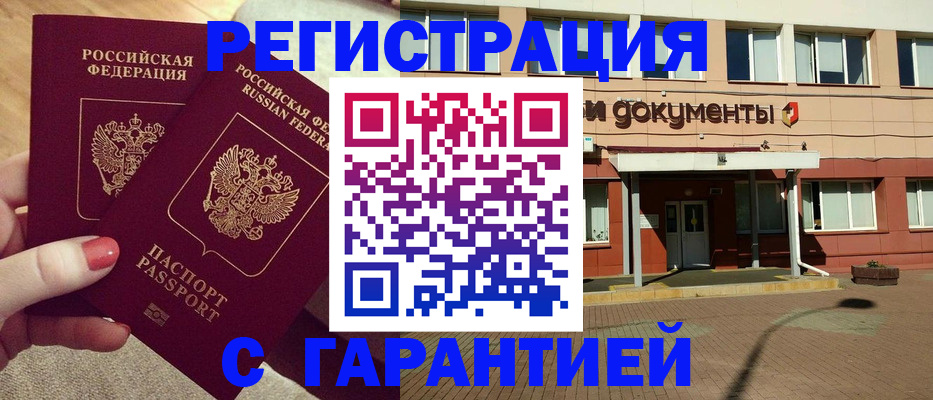 прописка для военкомата в Дорогобуже