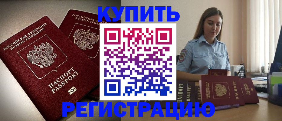 временная регистрация для всех в Дорогобуже