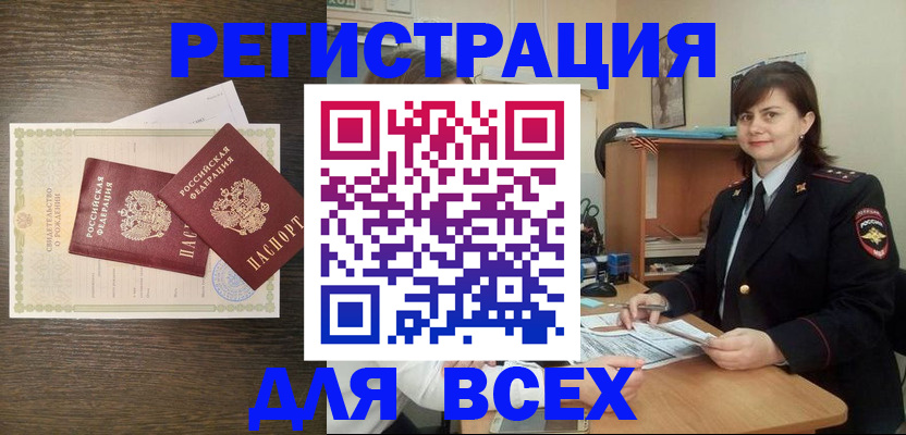 прописка от собственника в Дорогобуже