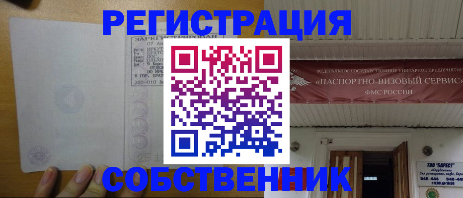 временная прописка в Дорогобуже